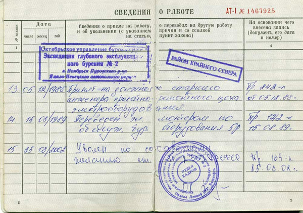 Печать в трудовую москва фото Печати в трудовой книжке