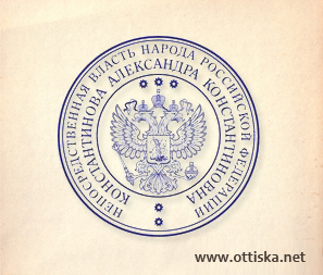 заказать личную печать гражданина в москве печать гражданина россии