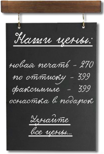 Изготовление печатей в Москве дешево! Узнайте цены..